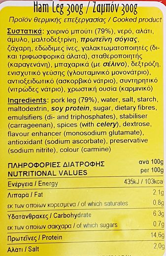 Snack Ζαμπόν Φέτες 300g
