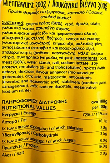 Snack Λουκάνικα Βιέννα 300g