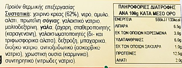 Snack Ζαμπόν Φέτες 500g