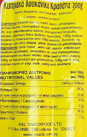 Snack Traditional Cyprus Sausages 300g