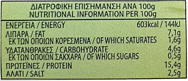 Snack Ζαμπονάκι Γαλοπούλας 300g
