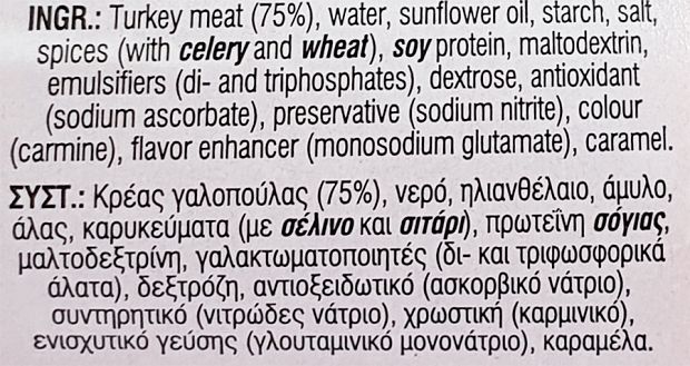 Snack Ζαμπονάκι Γαλοπούλας 300g