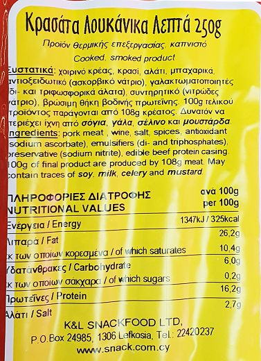 Snack Λουκάνικα Κρασάτα Λεπτά 250g