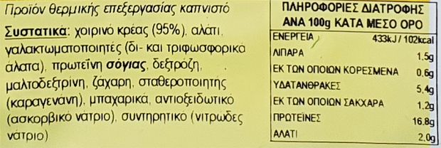 Snack Λούντζα Φέτες 500g