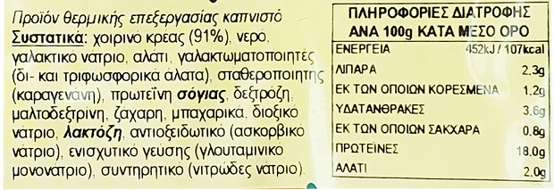 Snack Λουντζάκι Φέτες 500g