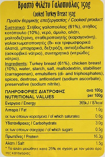 Snack Βραστό Φιλέτο Γαλοπούλας Φέτες 25% Λιγότερο Αλάτι 150g
