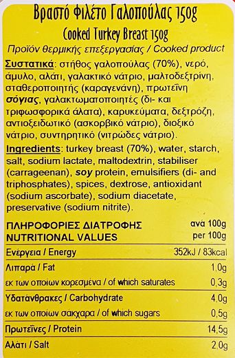 Snack Βραστό Φιλέτο Γαλοπούλας Φέτες 25% Λιγότερο Αλάτι 150g