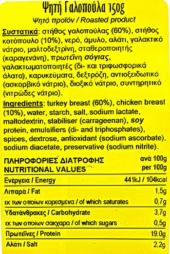 Snack Ψητή Γαλοπούλα Φέτες 150g