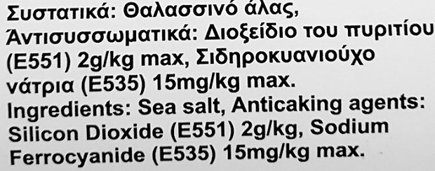 Sailor Αλάτι Επιτραπέζιο Θαλασσινό Ψιλόκοκκο 750g