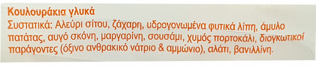 Bakandys Κουλουράκια Με Σουσάμι 200g