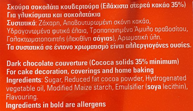 Bakandys Μαύρη Σοκολάτα Κουβερτούρα 1kg