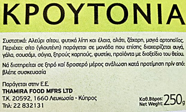 Bakandys Κρουτόνια 250g