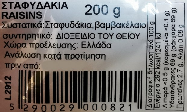 Λειβαδιώτη Σταφιδάκια 200g