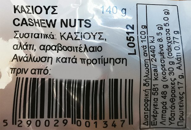Λειβαδιώτη Κάσιους 140g