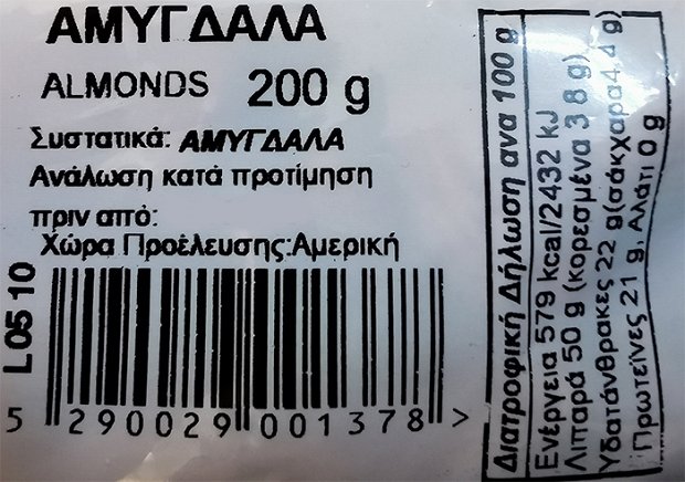 Λειβαδιώτη Αμύγδαλα 200g