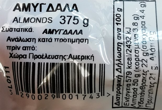 Λειβαδιώτη Αμύγδαλα 375g