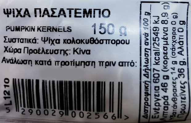 Λειβαδιώτη Ψίχα Πασατέμπο 150g