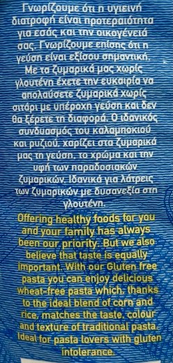 Μιτσίδη Πέννες Από Καλαμπόκι & Ρύζι Χωρίς Γλουτένη 400g