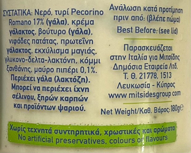 Μιτσίδη Σάλτσα Τυρί & Πιπέρι Χωρίς Γλουτένη 180g