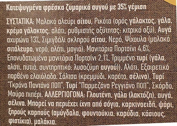 Μιτσίδη Τορτελλόνι Με Μανιτάρια 250g