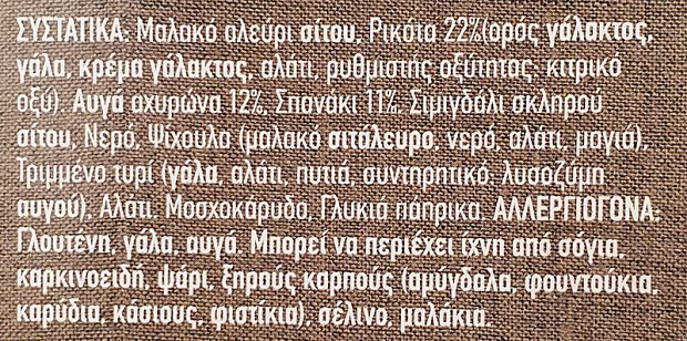 Μιτσίδη Ραβιόλι Με Ρικότα & Σπανακι 250g