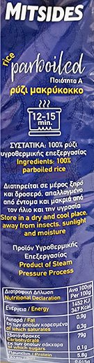 Μιτσίδη Ρύζι Μακρύκοκκο 1kg