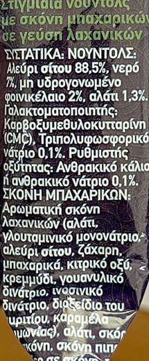 Μιτσίδη Instant Noodles Λαχανικά 70g