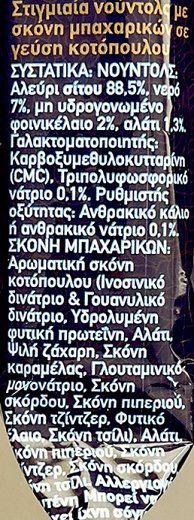 Μιτσίδη Instant Noodles Κοτόπουλο 70g