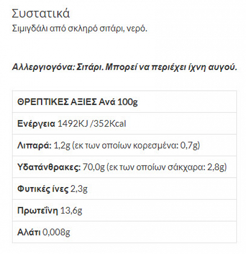 Μιτσίδη Κριθαράκι 500g 2+1 Δωρεάν