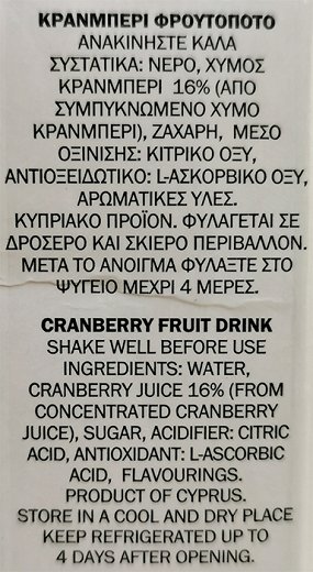 Prima Κράνμπερι Φρουτοποτό 1L