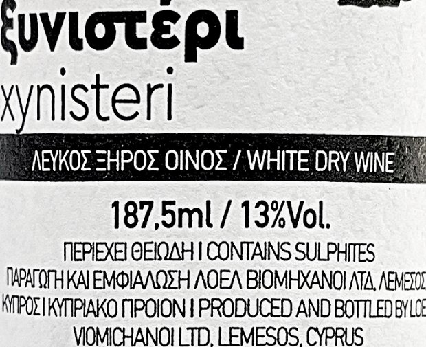 Μορφές Ξυνιστέρι Λευκό Ξηρό 187,5ml
