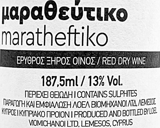 Μορφές Μαραθεύτικο Ερυθρό Ξηρό 187,5ml