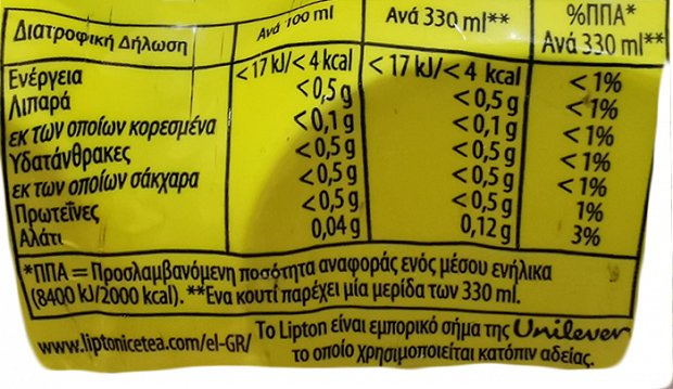 Lipton Ice Tea Zero Ροδάκινο 6X330ml