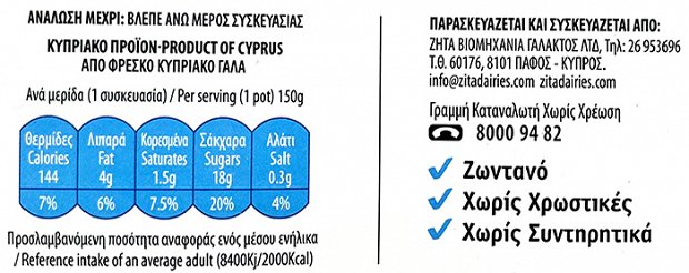 Zita Lactose Free Yoghurt 0% Strawberry 3x150g