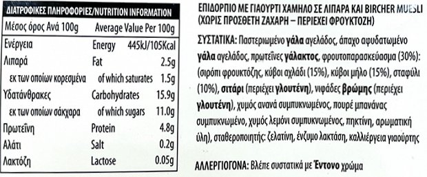Zita Lactose Free Yoghurt 0% Bircher Muesli 3x150g
