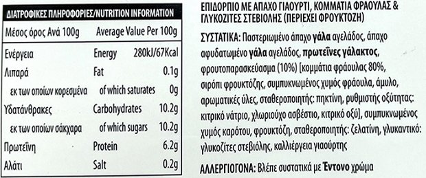 Zita Fantasy Γιαούρτι Φράουλα 0% Με Στέβια 3x150g