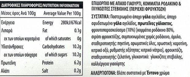Zita Fantasy Γιαούρτι Ροδάκινο 0% Με Στέβια 3x150g