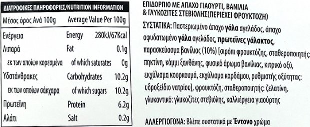Zita Fantasy Γιαούρτι Βανίλια 0% Με Στέβια 3x150g