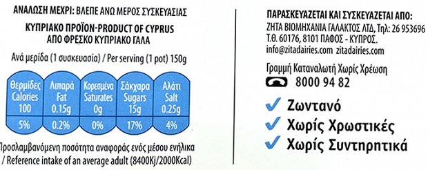 Zita Fantasy Γιαούρτι Βανίλια 0% Με Στέβια 3x150g