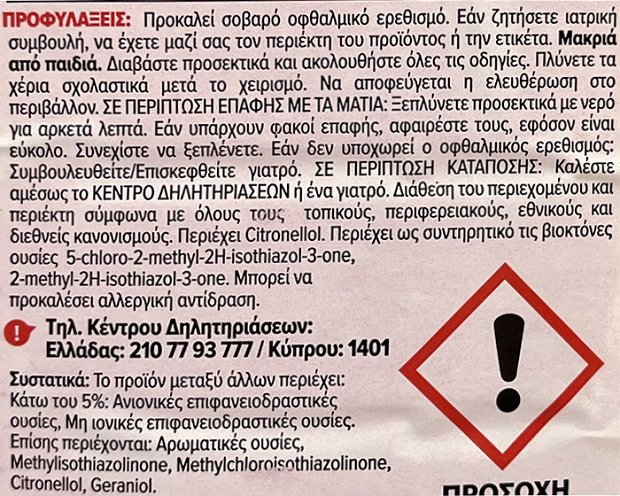 Roklin Ultra Ρόδο Υγρό Γενικού Καθαρισμού 1Lt