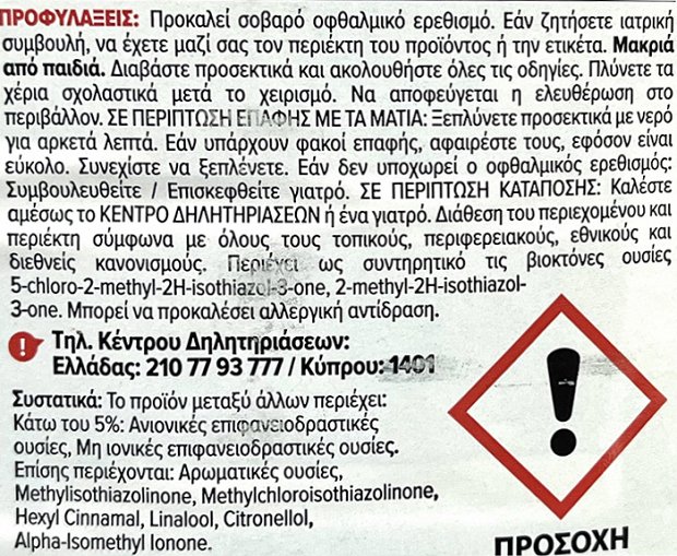 Roklin Ultra Ωκεανού Υγρό Γενικού Καθαρισμού 1L