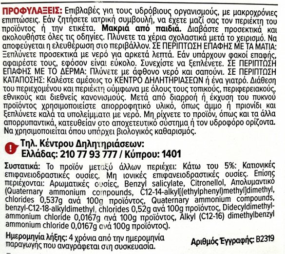 Roklin Antibacterial Υγρό Γενικού Καθαρισμού Ocean 1L