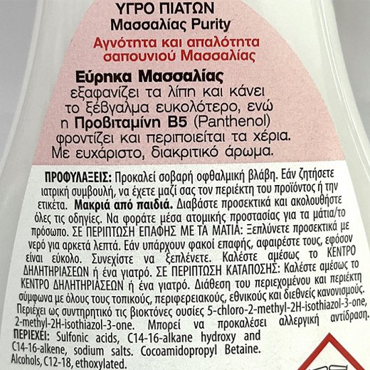 Eureka Dish Liquid Marseille With Provitamine B5 750ml