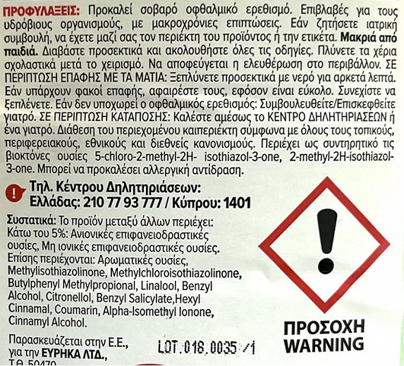 Roklin Ultra Aloe Vera Υγρό Γενικού Καθαρισμού 1L