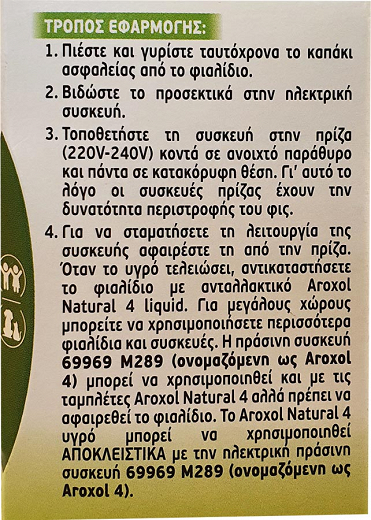 Aroxol Natural 4 Υγρό Εντομ/τικό Ανταλ/Κό 22.5ml 1+1 Δώρο