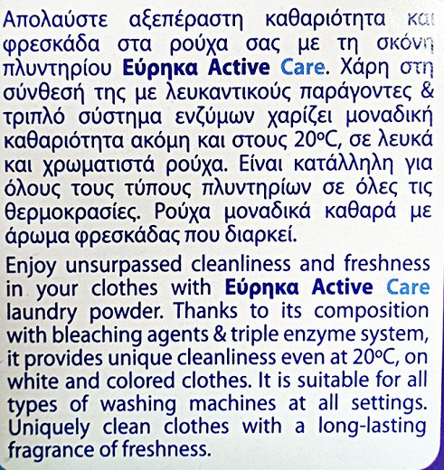 Εύρηκα Active Care Σκόνη 16 Πλύσεις 800g