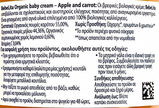 Bebe Lita Organic Apple Carrot 125g
