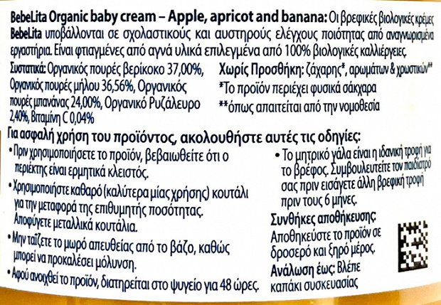 Bebe Lita Organic Μήλο Βερίκοκο Μπανάνα 125g