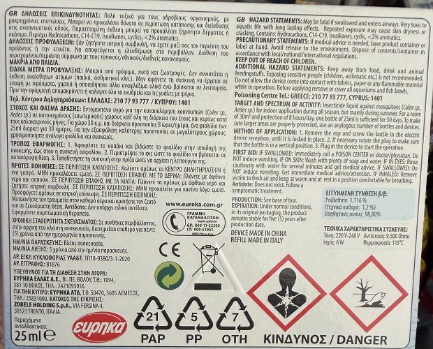 Aroxol Pure & Strong Συσκευή Και Υγρό Κατά Των Κουνουπιών 0% Αλλεργιογόνα 0% Άρωμα 1 Τεμ