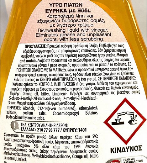 Εύρηκα Υγρό Πιάτων Με Ξύδι Αντλία 500ml